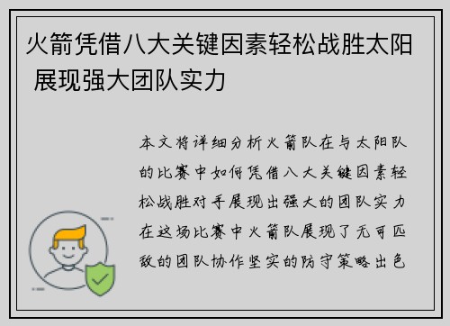 火箭凭借八大关键因素轻松战胜太阳 展现强大团队实力
