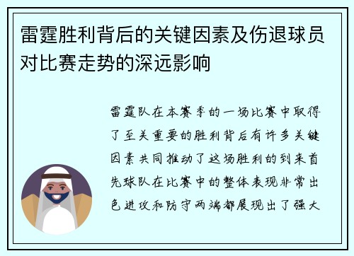雷霆胜利背后的关键因素及伤退球员对比赛走势的深远影响