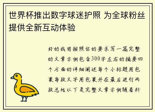 世界杯推出数字球迷护照 为全球粉丝提供全新互动体验