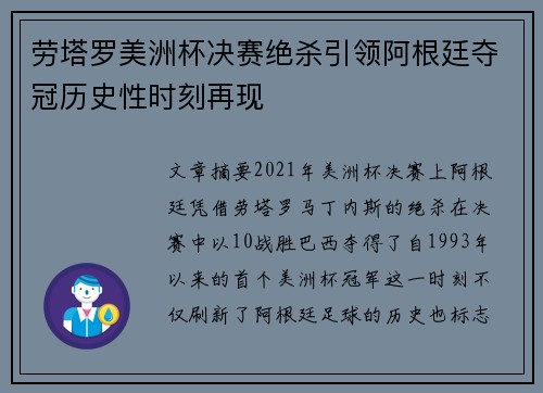 劳塔罗美洲杯决赛绝杀引领阿根廷夺冠历史性时刻再现