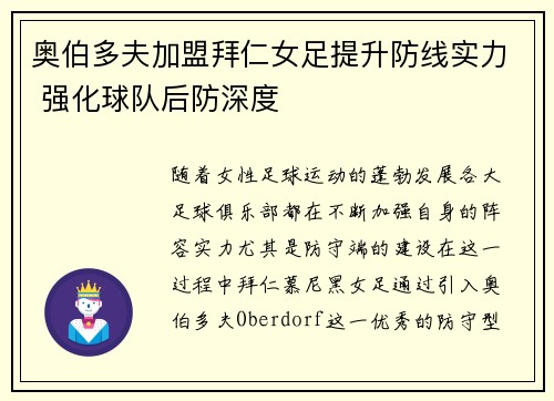 奥伯多夫加盟拜仁女足提升防线实力 强化球队后防深度