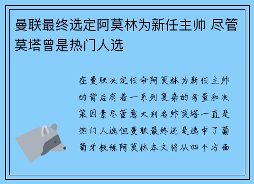 曼联最终选定阿莫林为新任主帅 尽管莫塔曾是热门人选