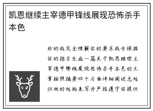 凯恩继续主宰德甲锋线展现恐怖杀手本色