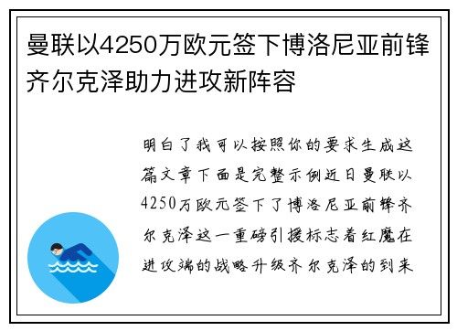 曼联以4250万欧元签下博洛尼亚前锋齐尔克泽助力进攻新阵容