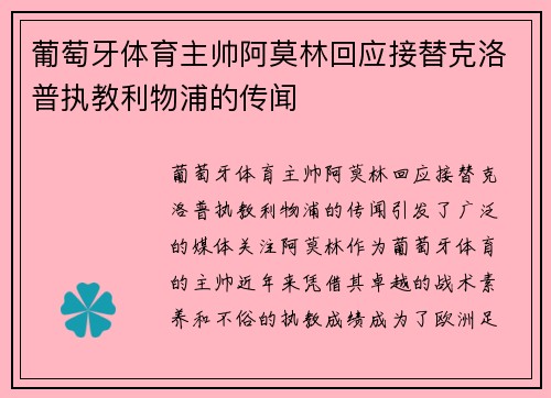 葡萄牙体育主帅阿莫林回应接替克洛普执教利物浦的传闻