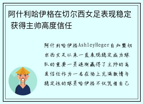阿什利哈伊格在切尔西女足表现稳定 获得主帅高度信任